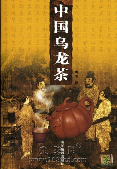 《中国乌龙茶》连载