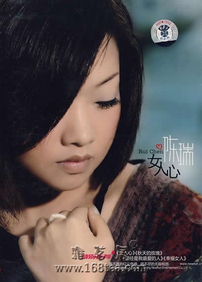 陈瑞 09年最新专辑--《女人心》