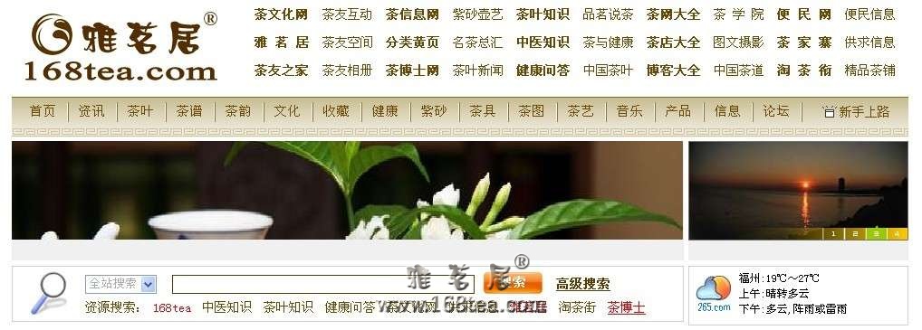 乐鱼体育全站app官网入口网址官方居推出茶文化网首页