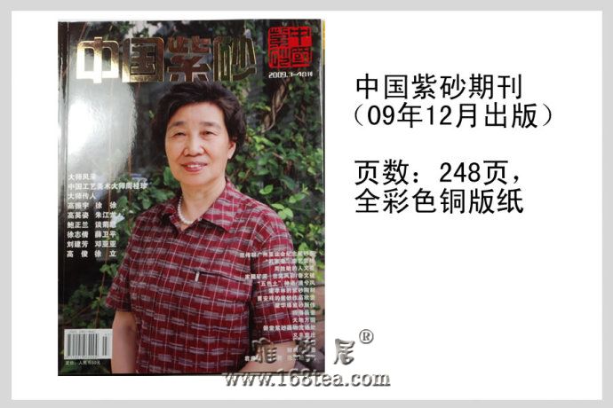 《中国紫砂》2009.3刊登一壶居士老师给鲁文健的信
