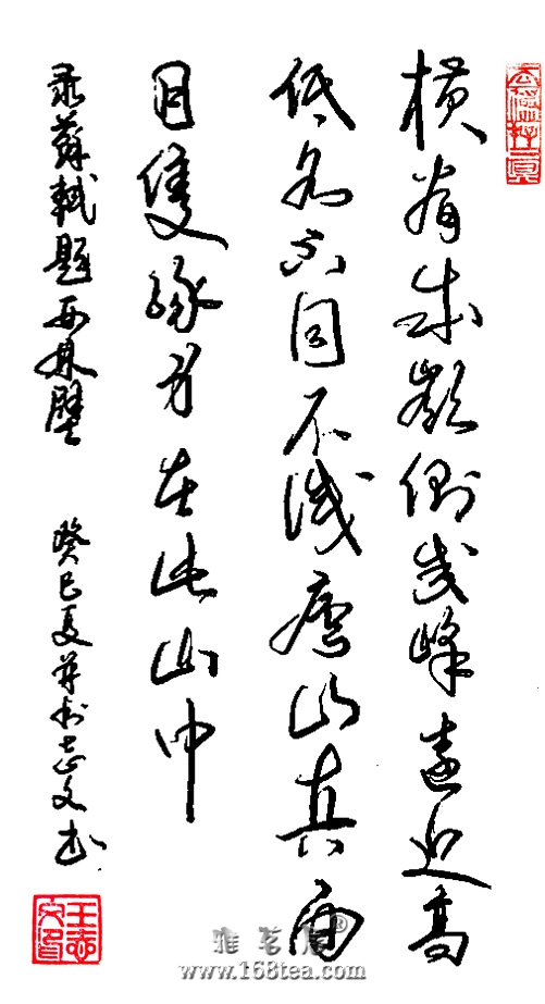 《苏轼·题西林壁》1.jpg
